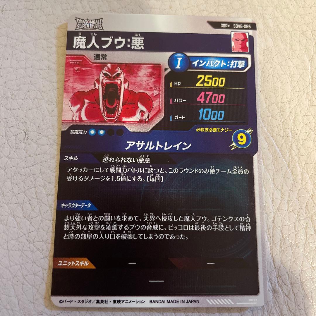 ドラゴンボールスーパーダイバーズ SDV6-066 魔人ブウ:悪　パラレル
