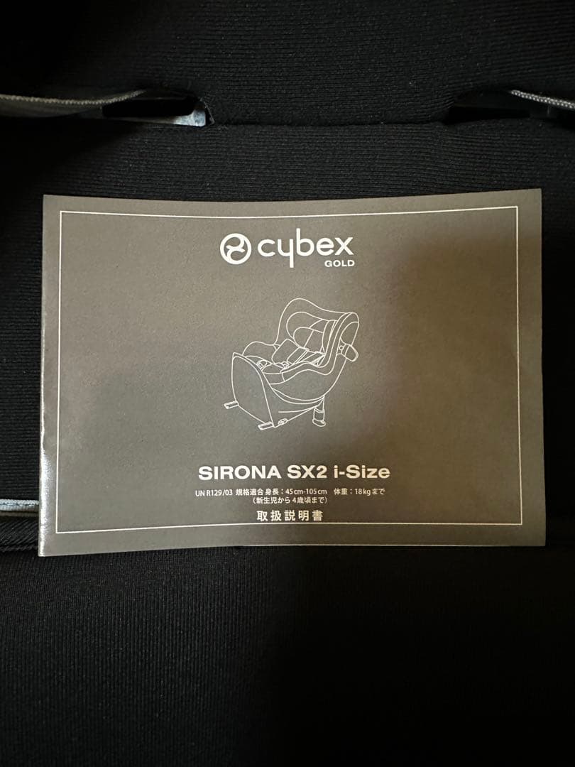 サイベックス　シローナ　SX2 i-Size ISOFIX