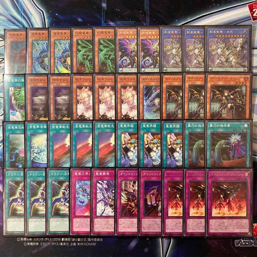 大会優勝ガチ構築済みデッキ 遊戯王 竜華 ダイノルフィア デッキパーツ デッキ