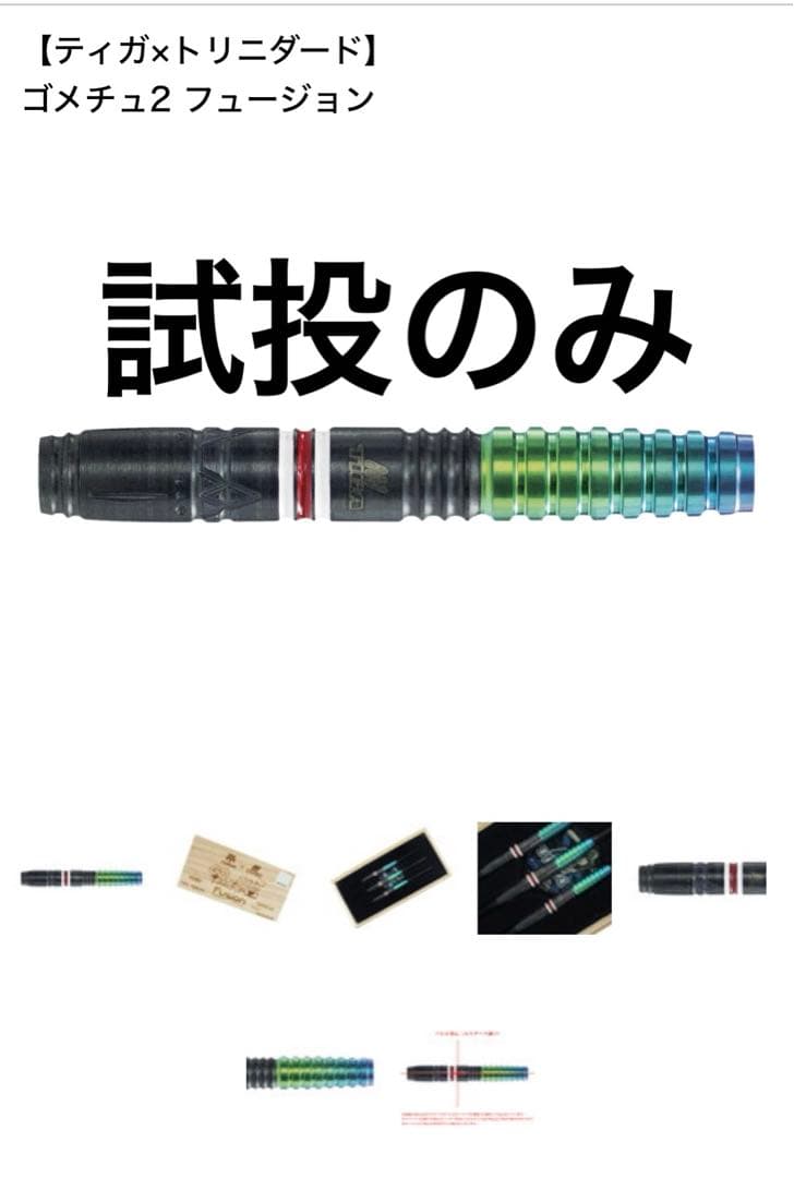 ゴメチュ2 フュージョン　GOMECHU2