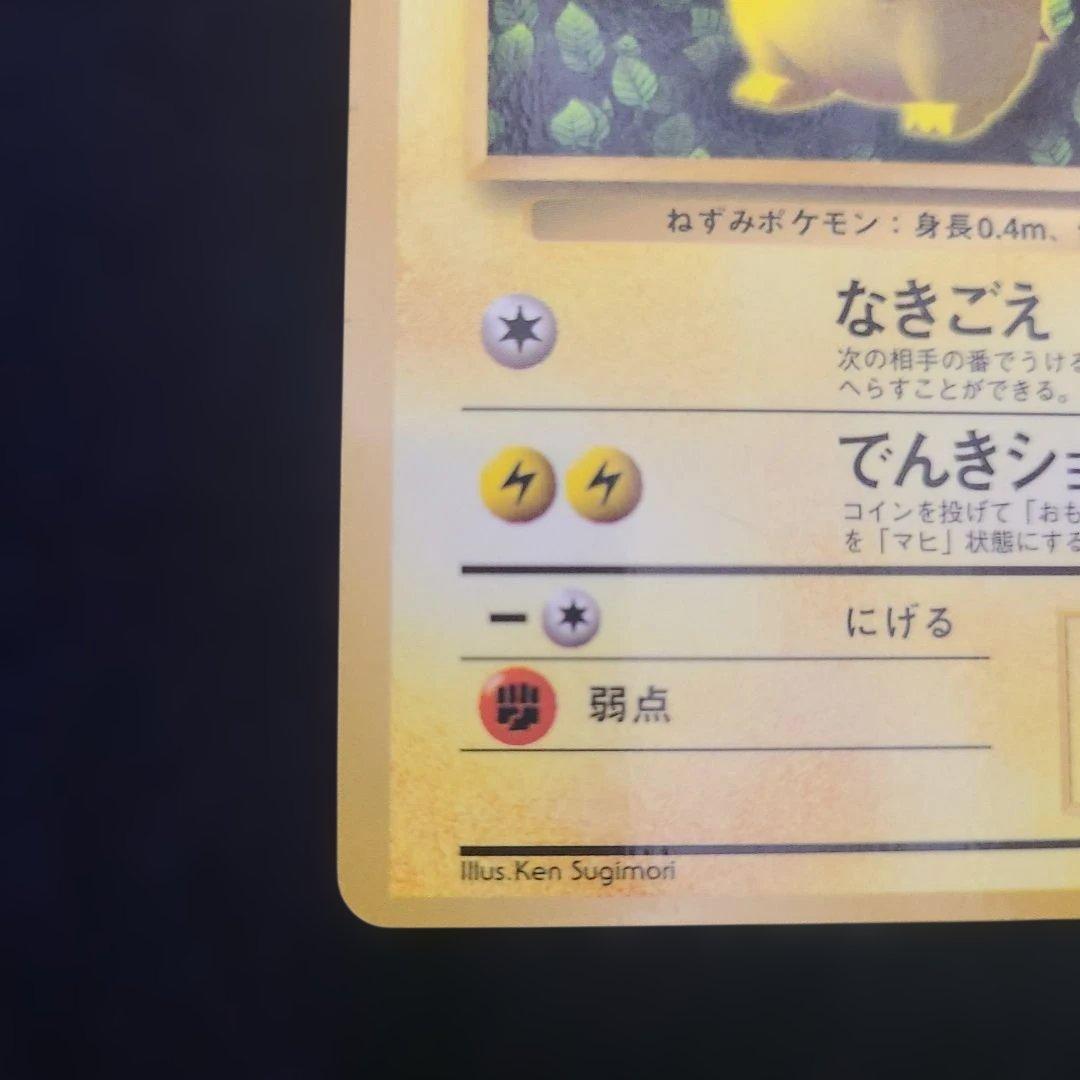 ピカチュウ LV.16 HP60 ポケモンカード　コロコロ