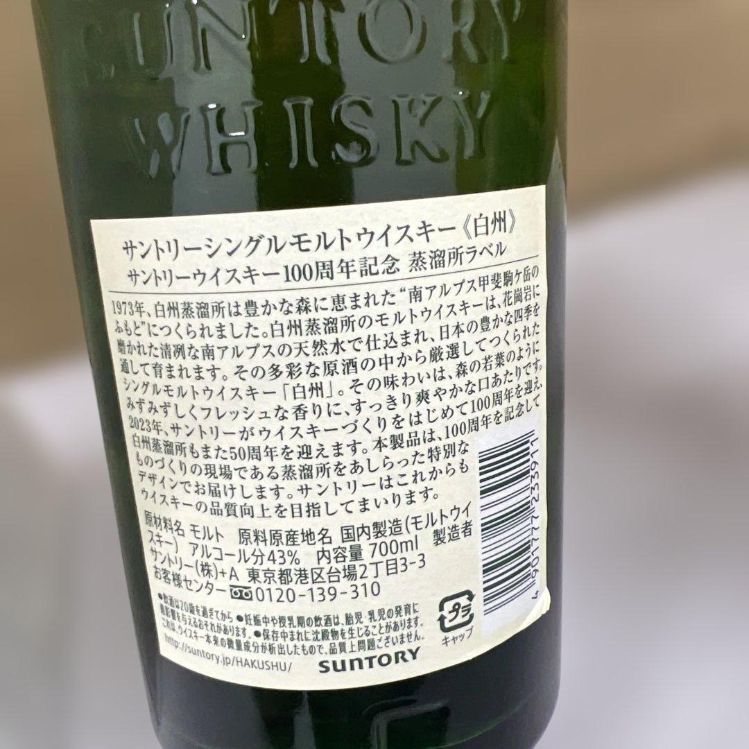 511038 サントリー白州 700ml　 100周年記念ラベル
