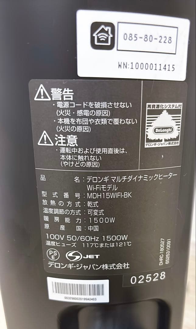 デロンギ　マルチダイナミックヒーター MDH15WIFI-BK Wi-Fiモデル