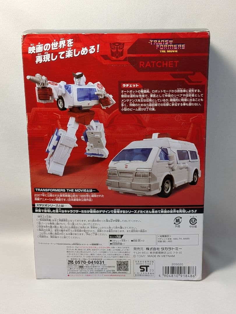 トランスフォーマー スタジオシリーズ　ラチェット　※リペイント品