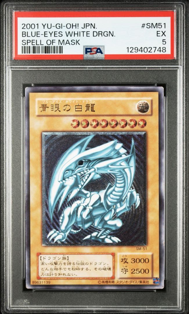 け*☆様 青眼の白龍 旧レリーフ psa5