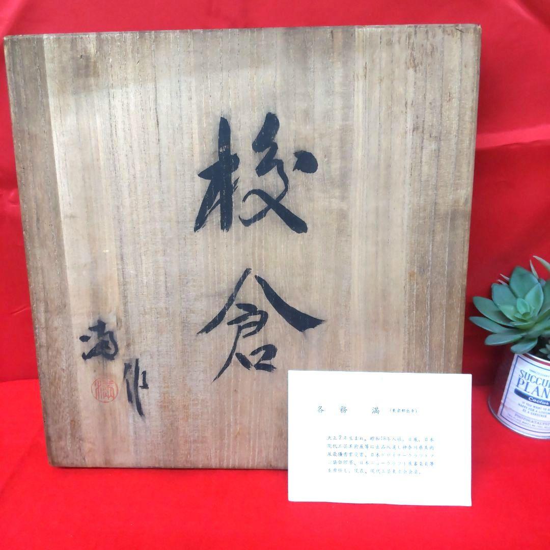 各務満☆　校倉　四角鉢　クリスタル