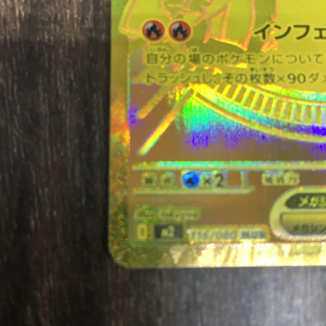 ポケモンカード　メガリザードンX ex MUR 116/080