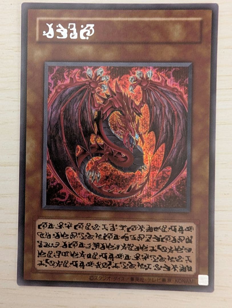 神炎皇ウリア　イラスト違い