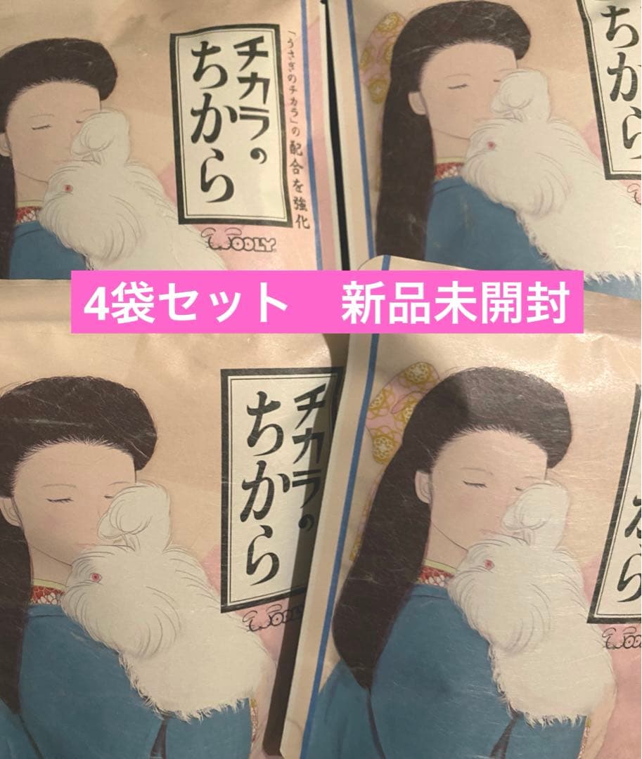 新品未開封 ウーリー チカラのちから 80錠 4袋