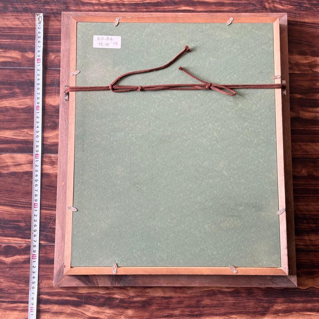 金沢湧洙「裸婦」油彩 F6 額装 人物画 油絵 油画 絵画 K