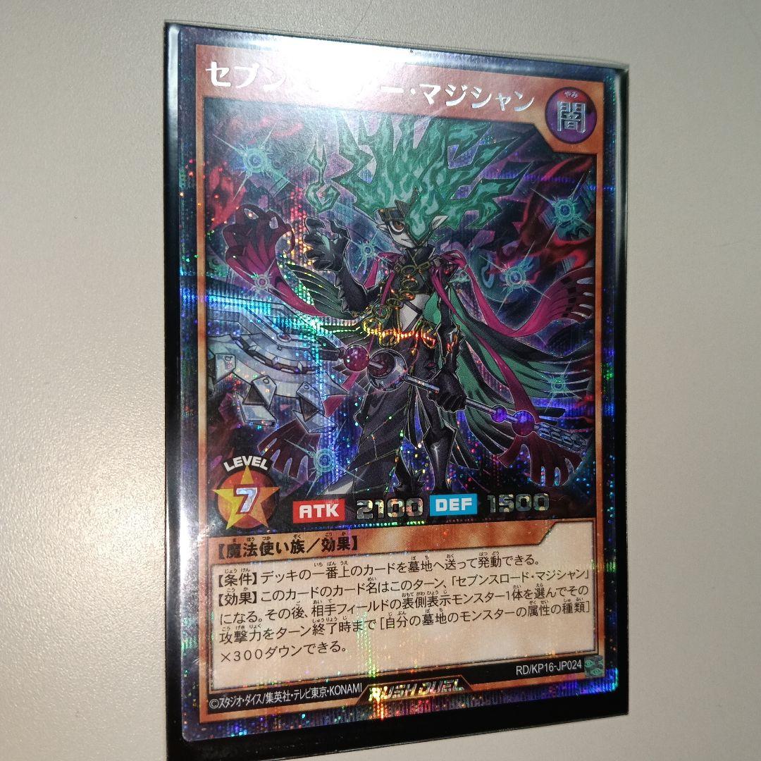 セブンスロード・マジシャン (遊戯王)