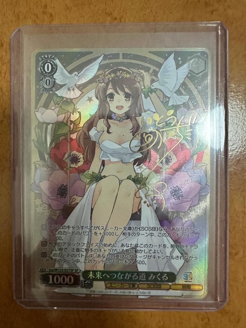 ァイスシュヴァルツ　スニーカー文庫　未来へつながる道 みくる SP