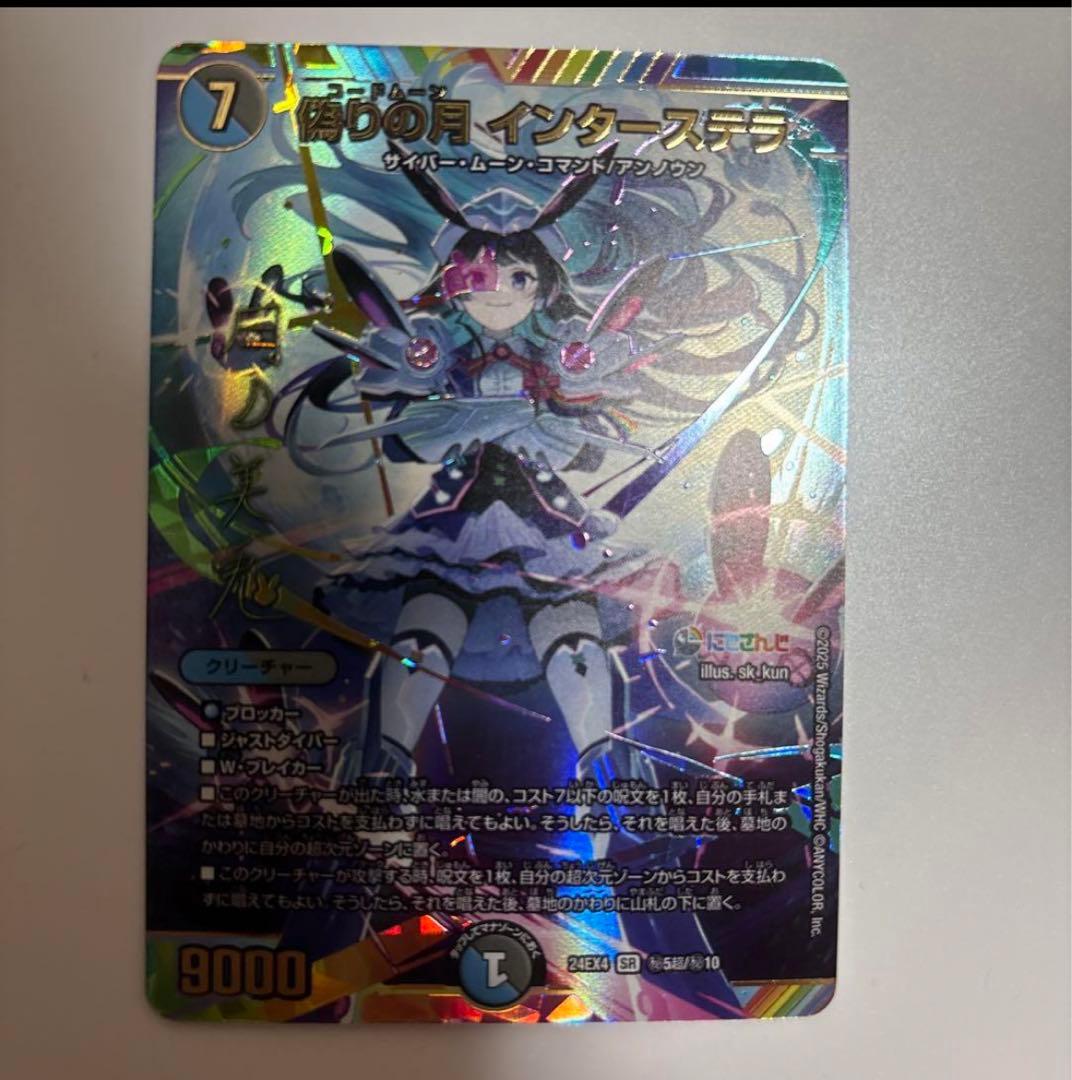 偽りの月インターステラ サインシークレット メルカリ便