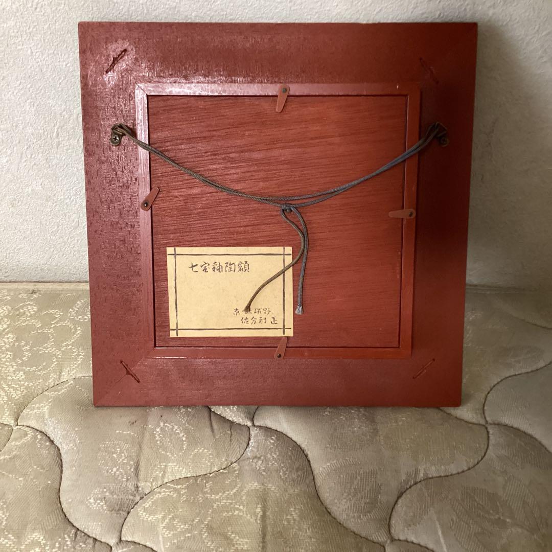 京都嵯峨野　佐分利　正作　【　七宝陶額　魚　】　木枠額装品