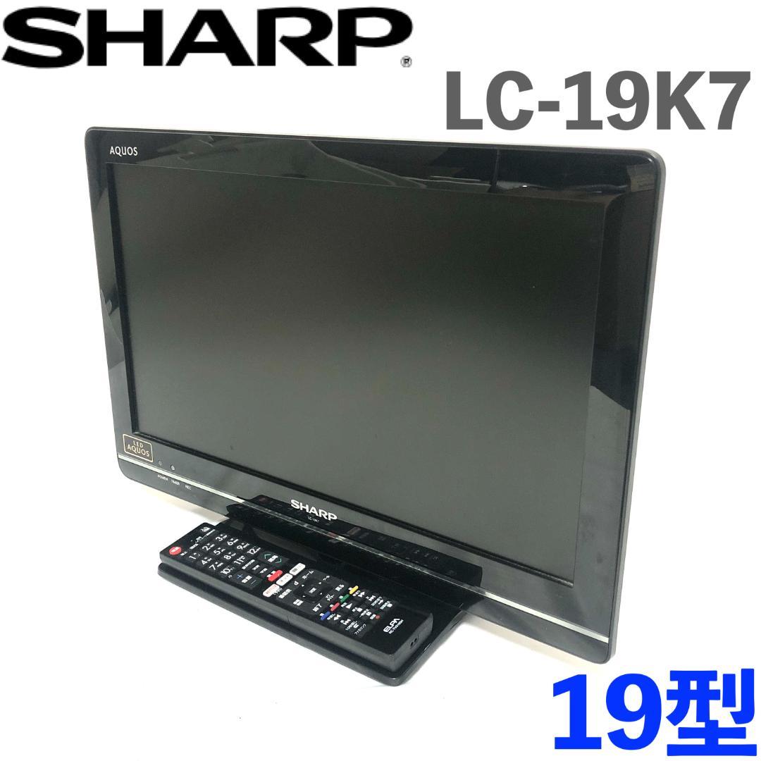 【送料無料☆美品】 SHARP AQUOS 液晶テレビ LC-19K7 19型