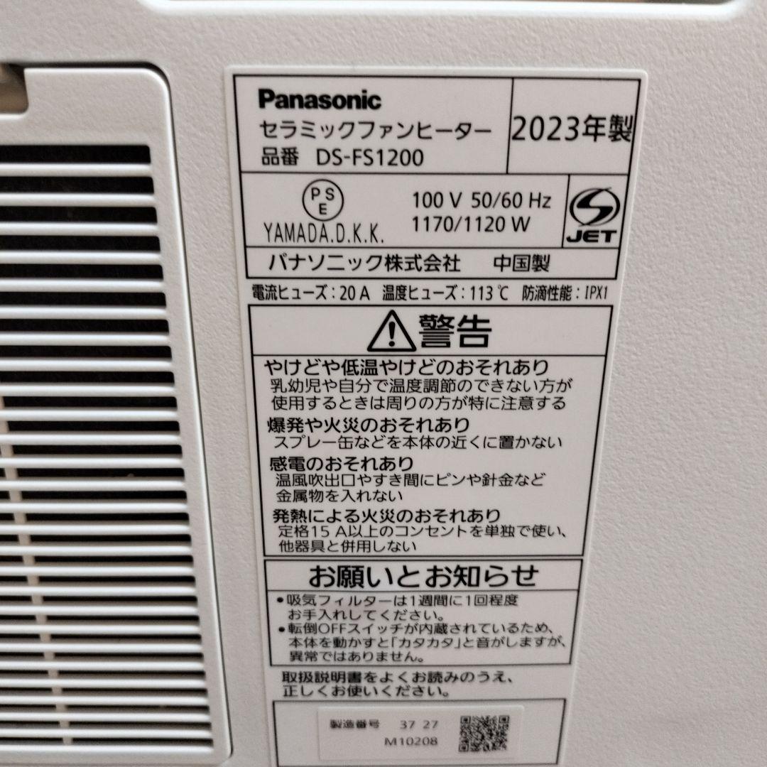 Panasonic セラミックファンヒーター 2023年製