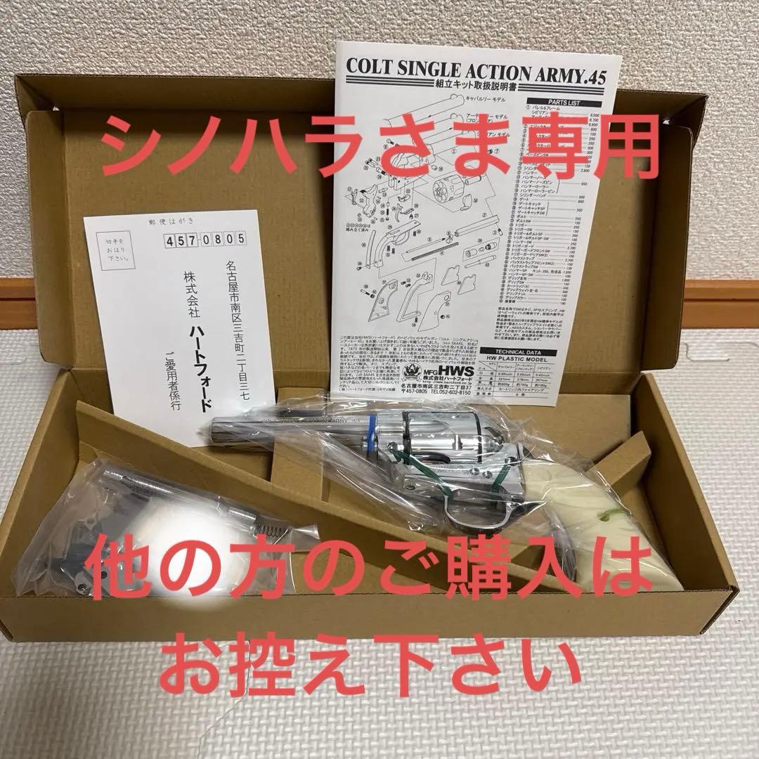 【新品】HWS SAA.45 シビリアン オールシルバーHW