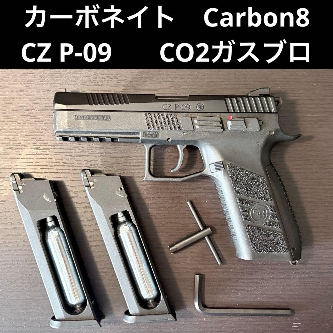 Carbon8 CZ P-09　カーボネイト　CO2ガスブローバックハンドガン