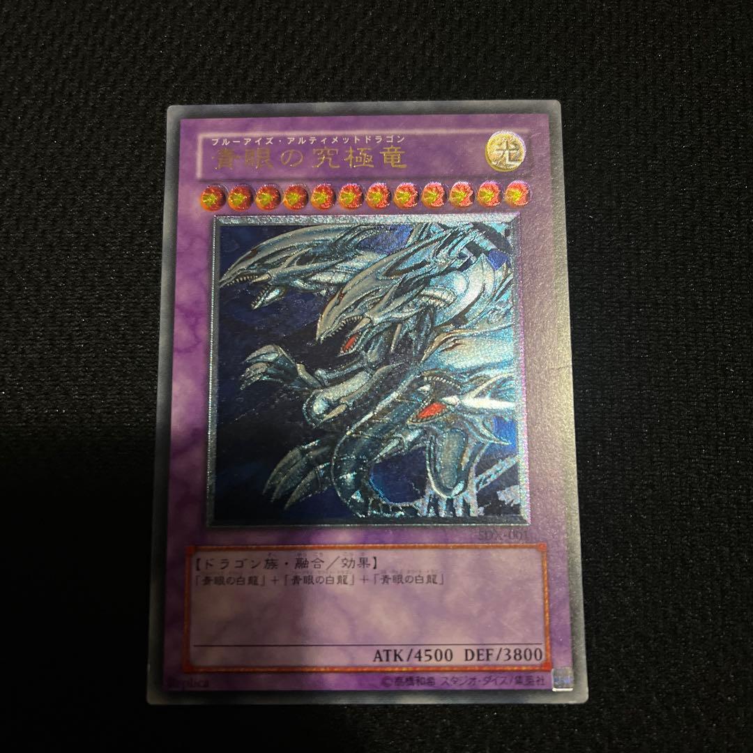 青眼の究極竜（レリーフ）