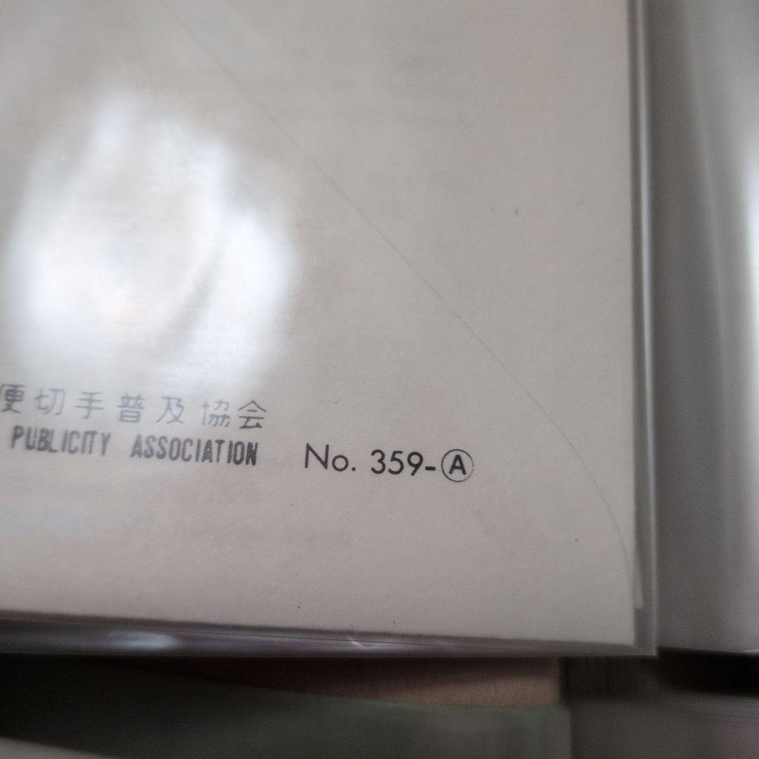 初日カバー　２冊セット