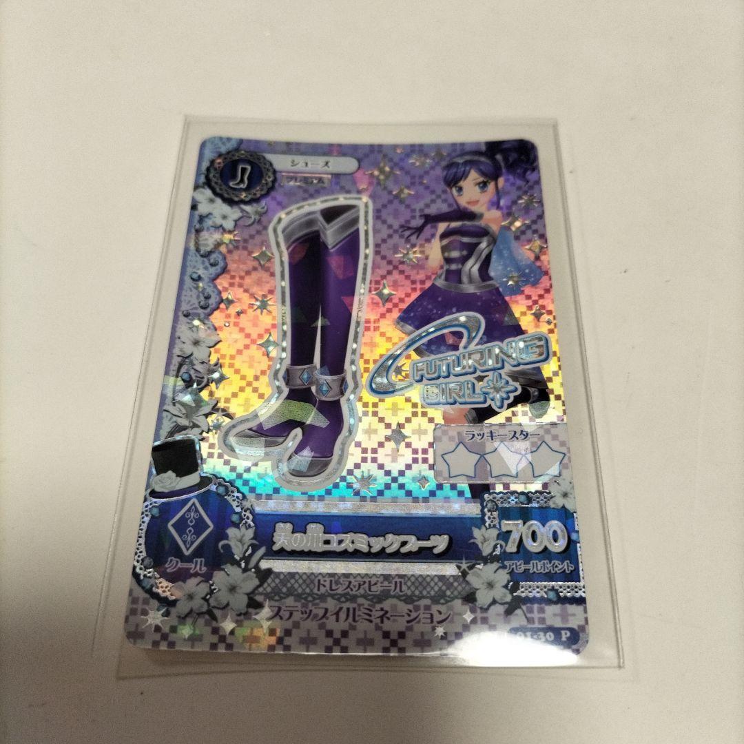 アイカツ 天の川コズミックワンショルダー・ブーツ　セット