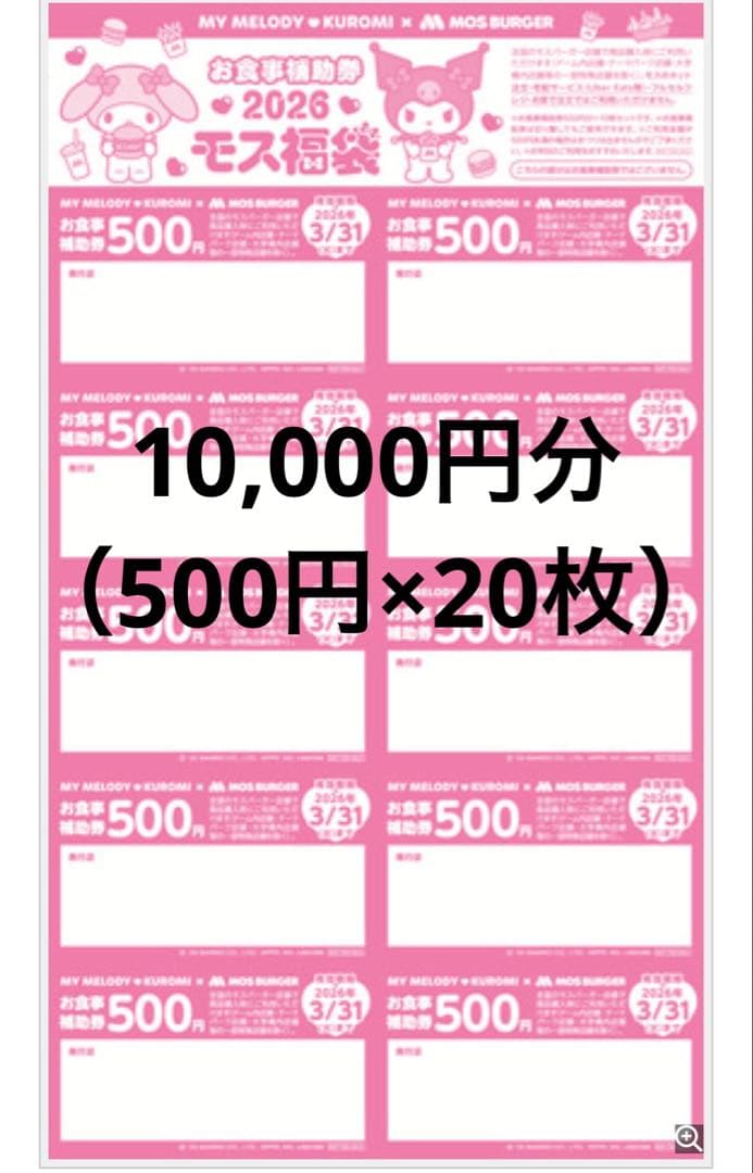 モスバーガー 2026 福袋　マイメロ＆クロミ2セット　抜き取り無し　サンリオ