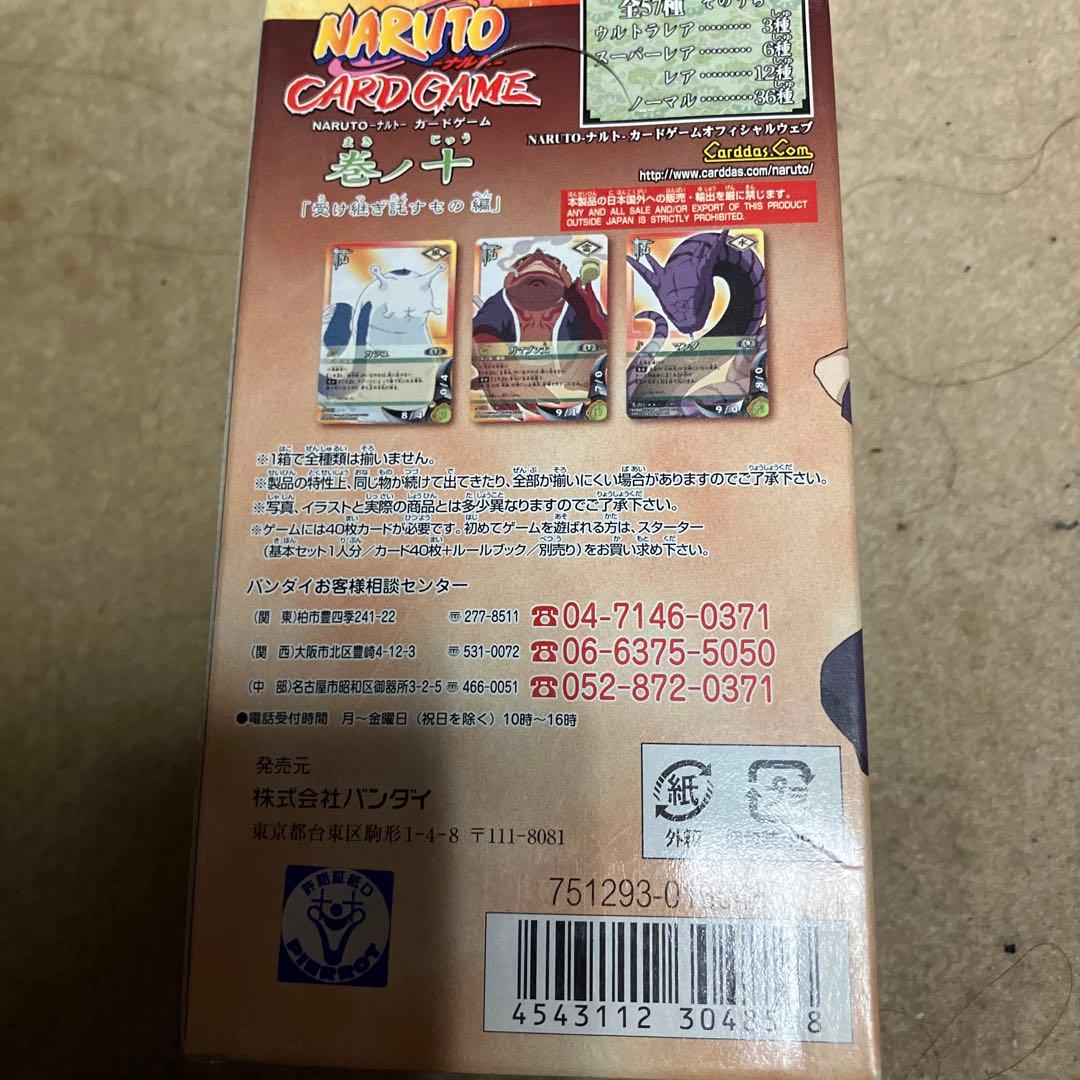 キ*0様 【未開封品セール】NARUTO カードゲーム 巻ノ十