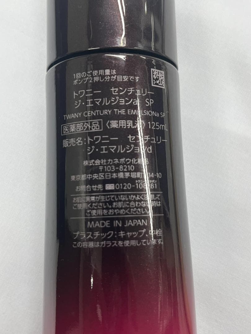 ■トワニー センチュリー ジ・エマルジョンa SP 薬用乳液 125ml