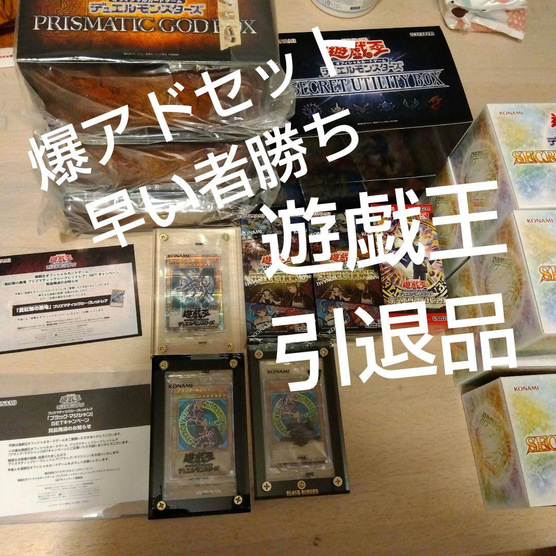 遊戯王カード　真紅眼の黒竜 プリズマ 3000枚限定含む、まとめ売りセット