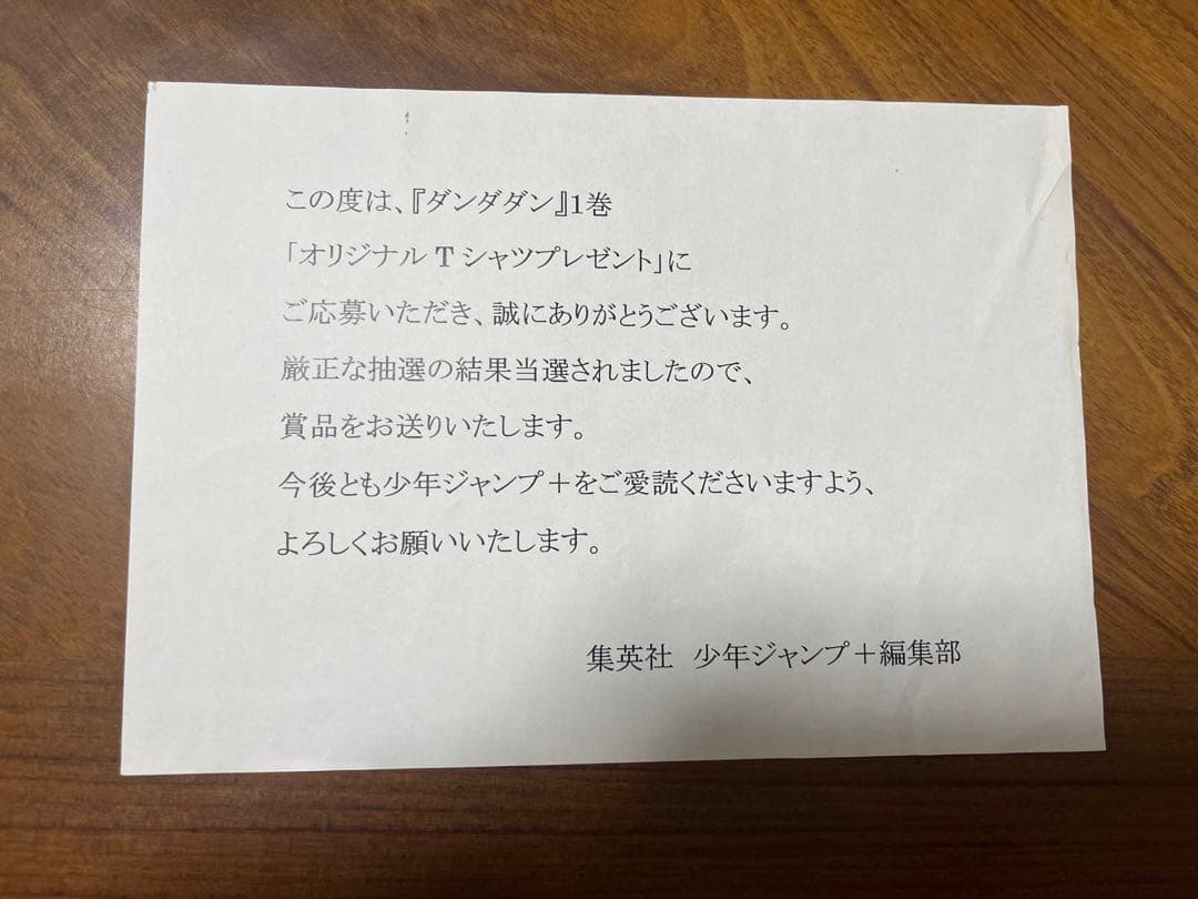 【非売品】　ダンダダン　1巻発売記念100名限定LサイズTシャツ