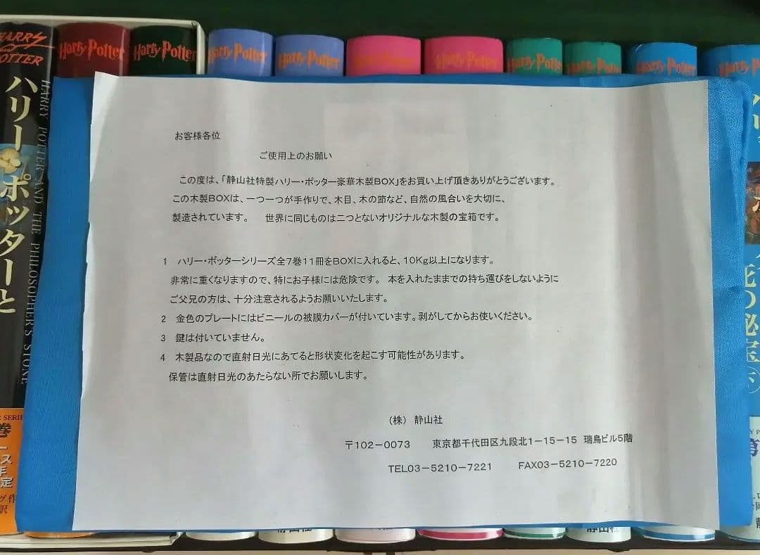 ハリー・ポッター全巻+木箱+バッグ+ふくろう通信付き