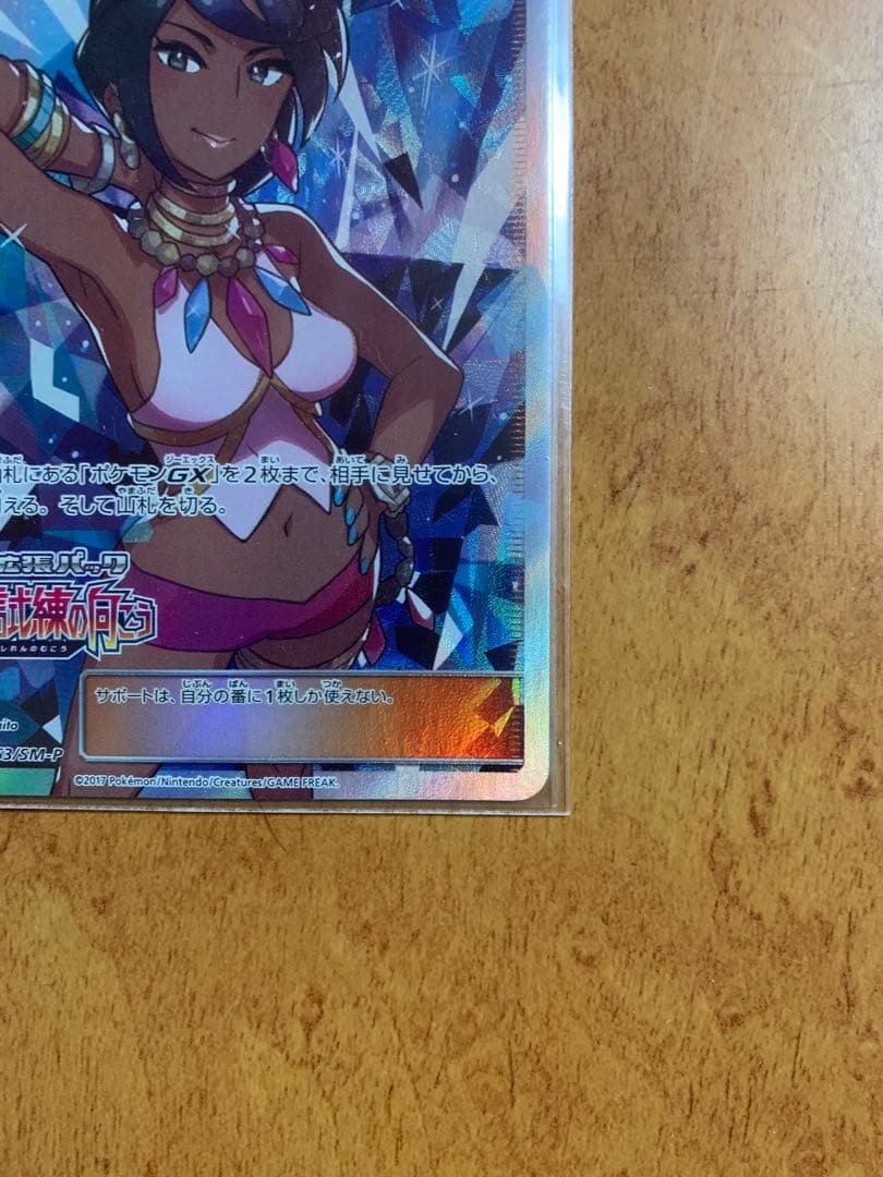 ライチ PROMO SM-Pプロモカード 053/SM-P