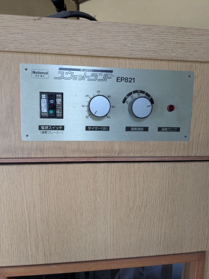 カ*ズ様 スウェットランド　EP821 ナショナル ホームサウナ　 家庭用サウナ