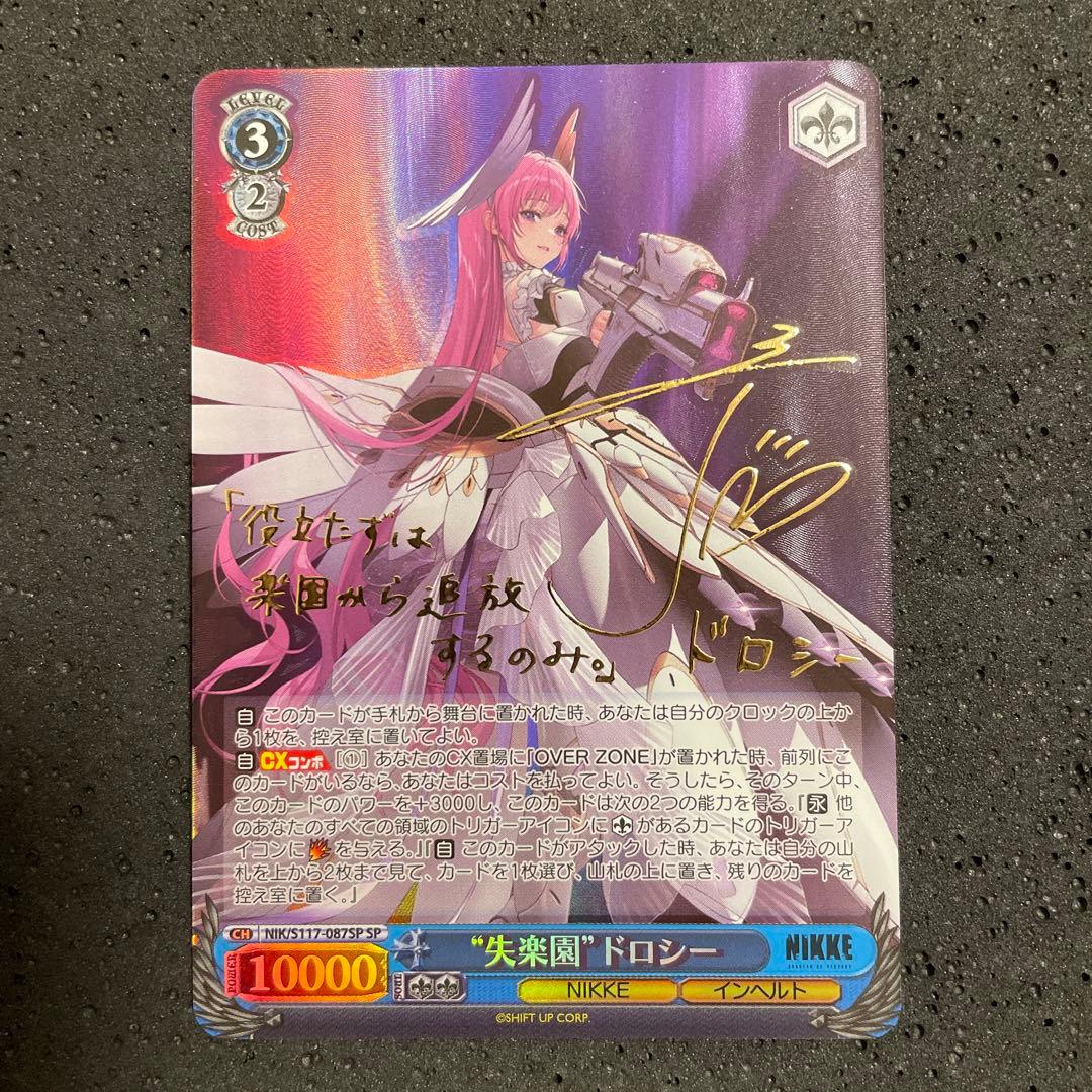 WS ヴァイス シュヴァルツ ニケ　失楽園 ドロシー SP サイン