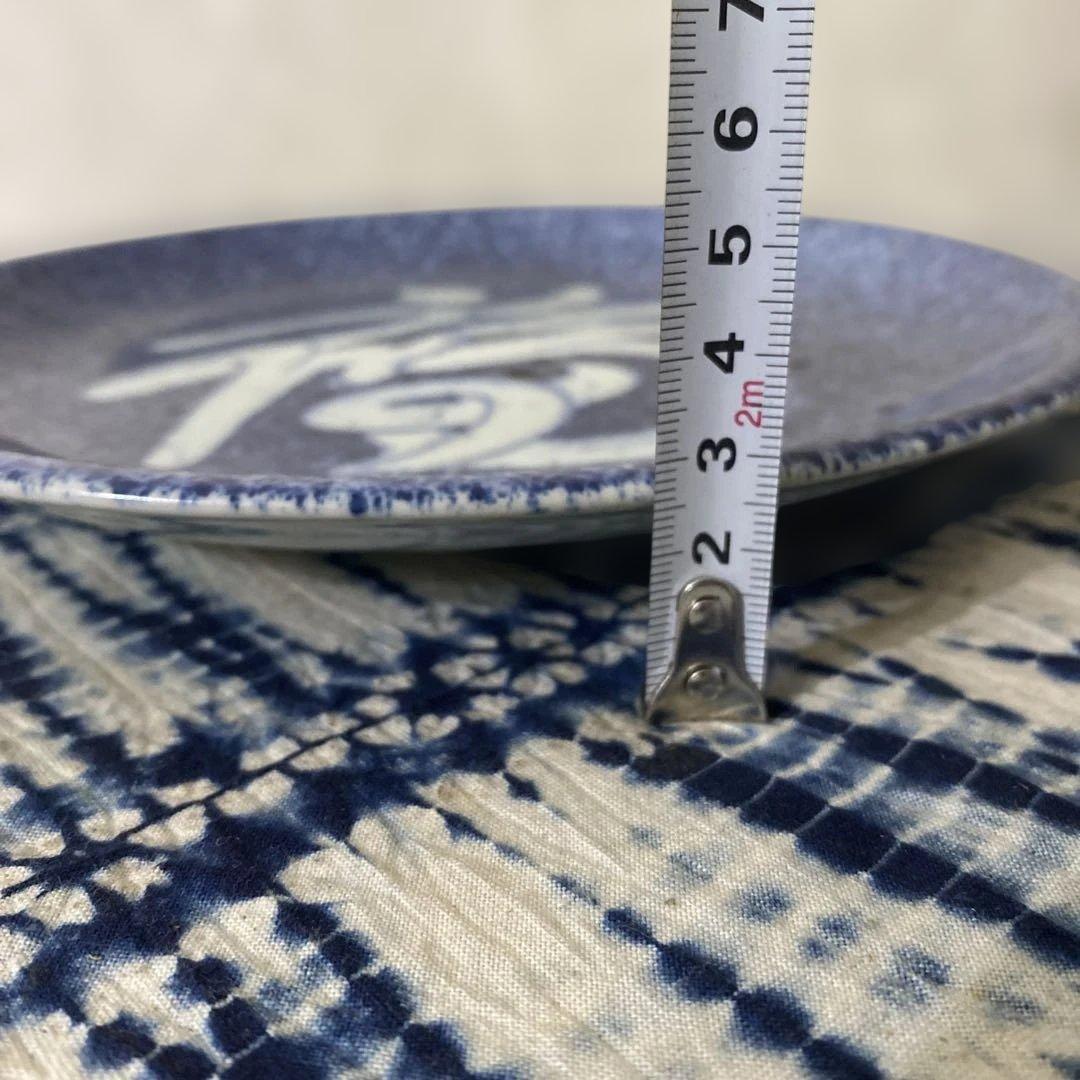 北大路魯山人　福の字呉須　皿