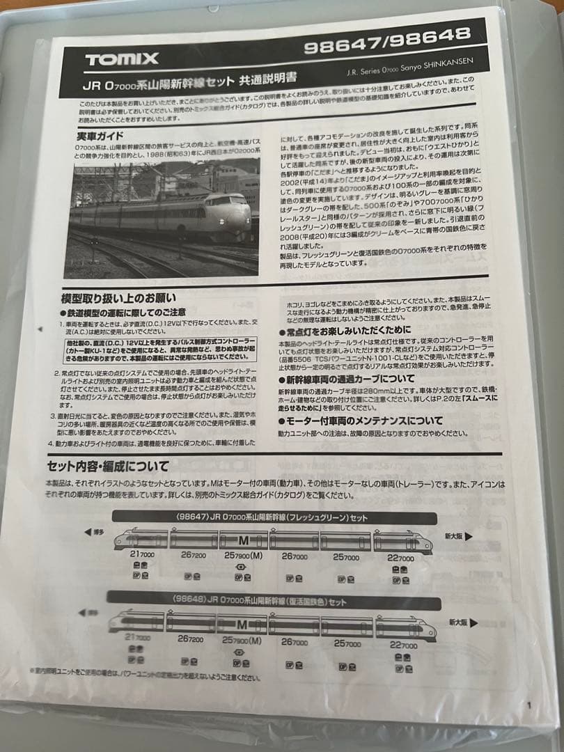 TOMIX 98647 0系7000番台山陽新幹線フレッシュグリーン6両セット