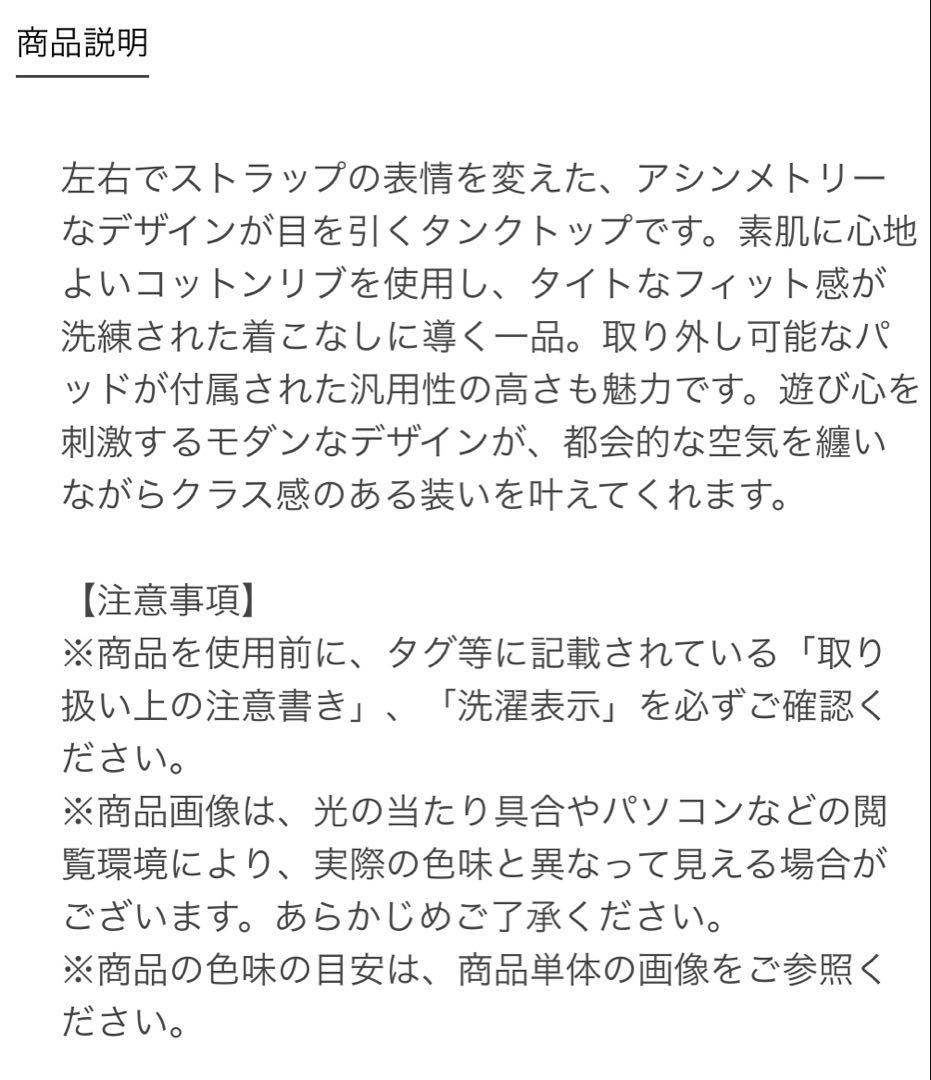 【新品】＜H BEAUTY&YOUTH＞コットンリブ アシンメトリータンクトップ