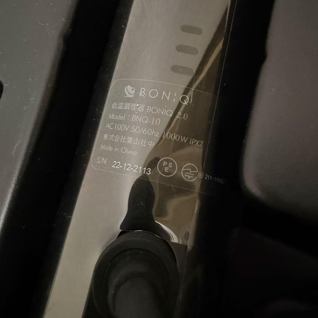 未使用保管品 ボニーク BONIQ2.0 BNQ-10 低温調理器 ブラック