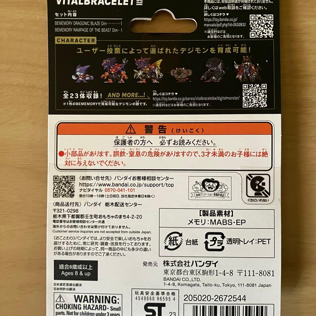 デジモン VITAL BRACELET BE Dimカード