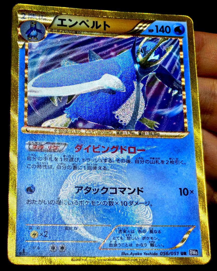 極美品 エンペルト UR BW8 ラセンフォース 056/051 ポケモンカード
