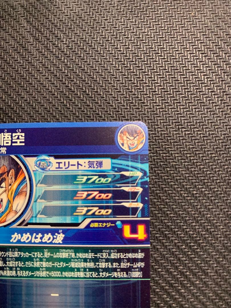 sdbh ugm1-sec4 孫悟空