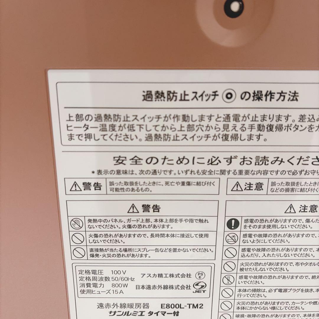 サンルミエ E800L-TM2 タイマー付き 遠赤外線暖房器 パネルヒーター ②