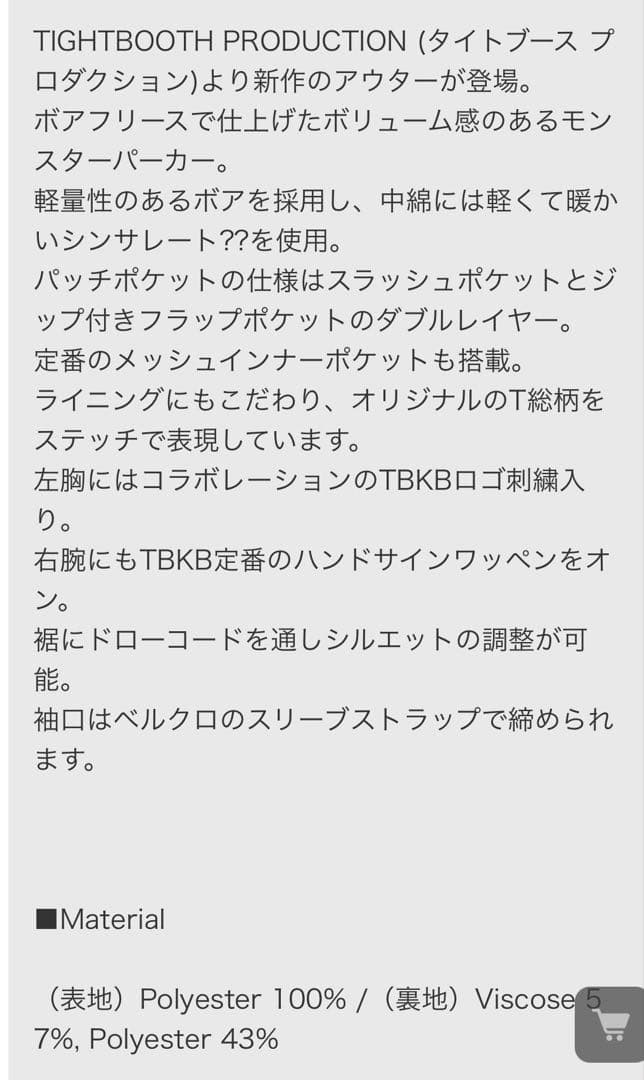 TIGHTBOOTH BOA MONSTAR PARKA新品Mサイズ