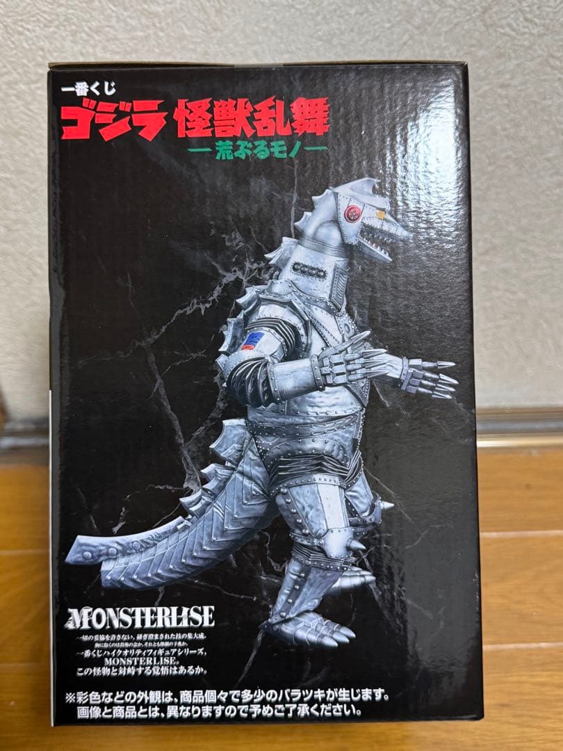 ゴジラ一番くじ メカゴジラ（1975） MONSTERISE フィギュア
