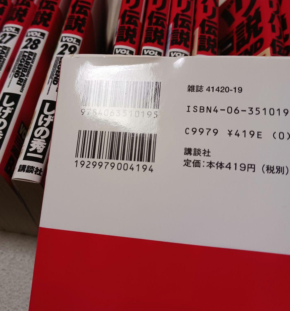 バリバリ伝説 　全巻