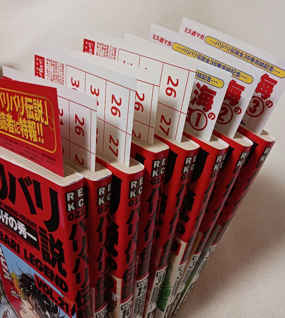 バリバリ伝説 　全巻