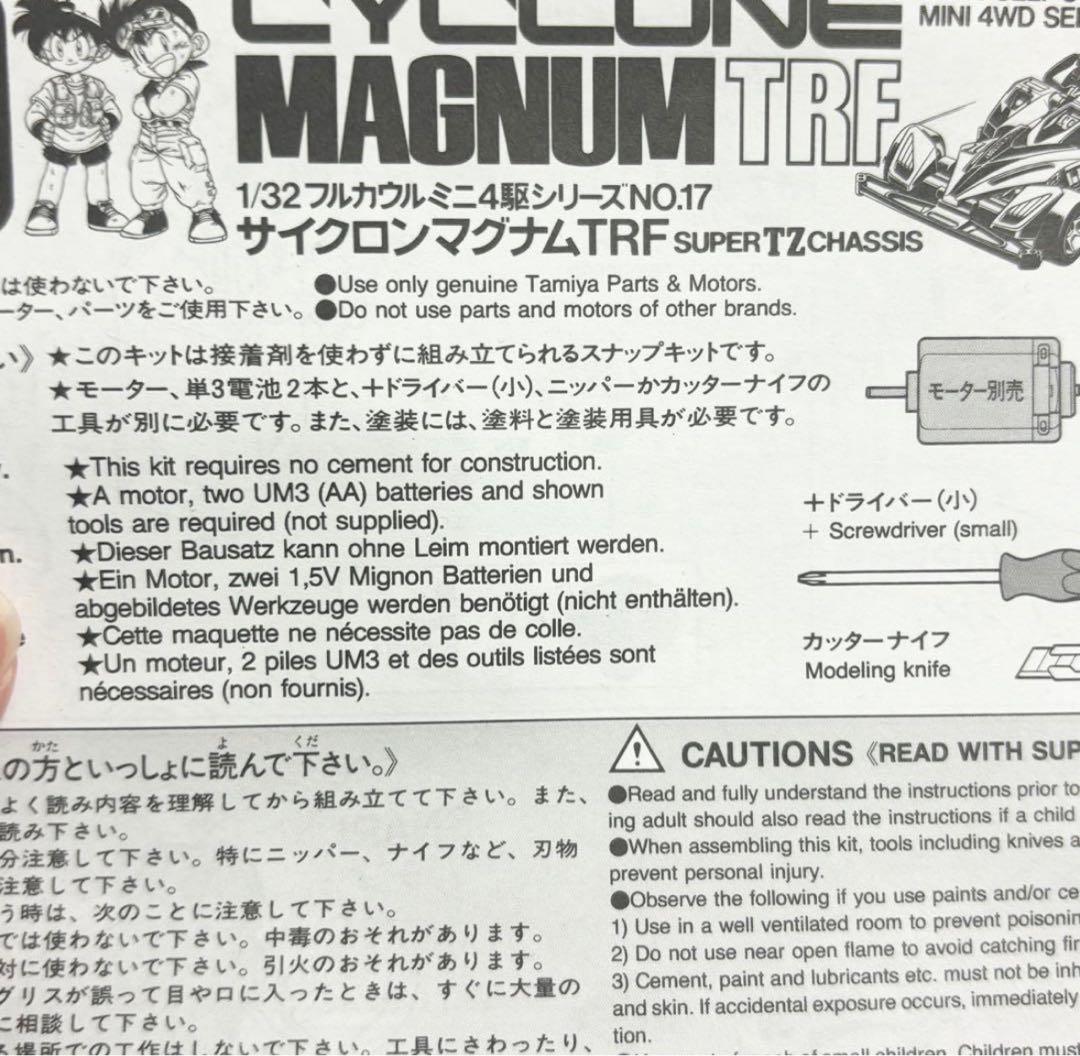 タミヤ フルカウルミニ四駆 サイクロンマグナムTRF スーパーTZシャーシ