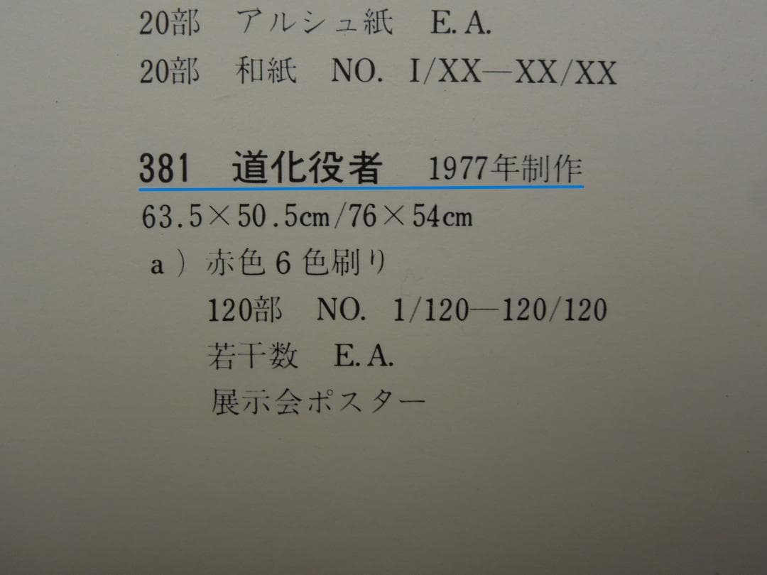 レア　真作　1977年　ジャン　ジャンセン　大判　直筆サイン　ピカソ　ダリ