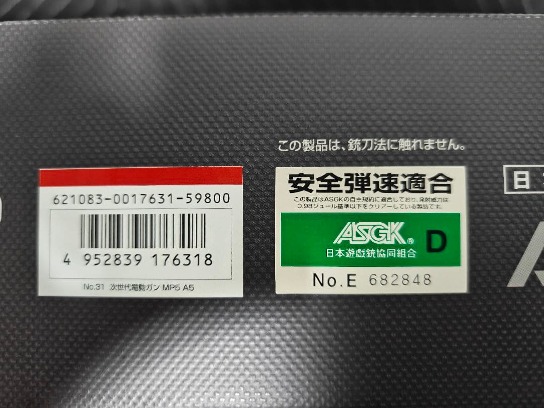東京マルイ mp5a5 次世代電動ガン 18才以上