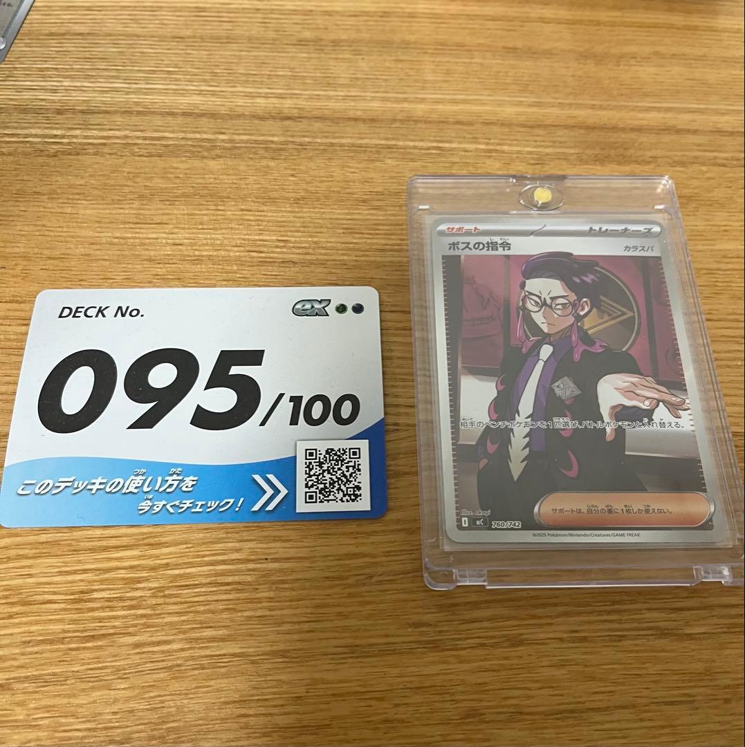 ボスの指令　カラスバ　sr